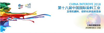 2018年第十八屆中國國際染料工業(yè)及有機(jī)顏料、紡織化學(xué)品展覽會